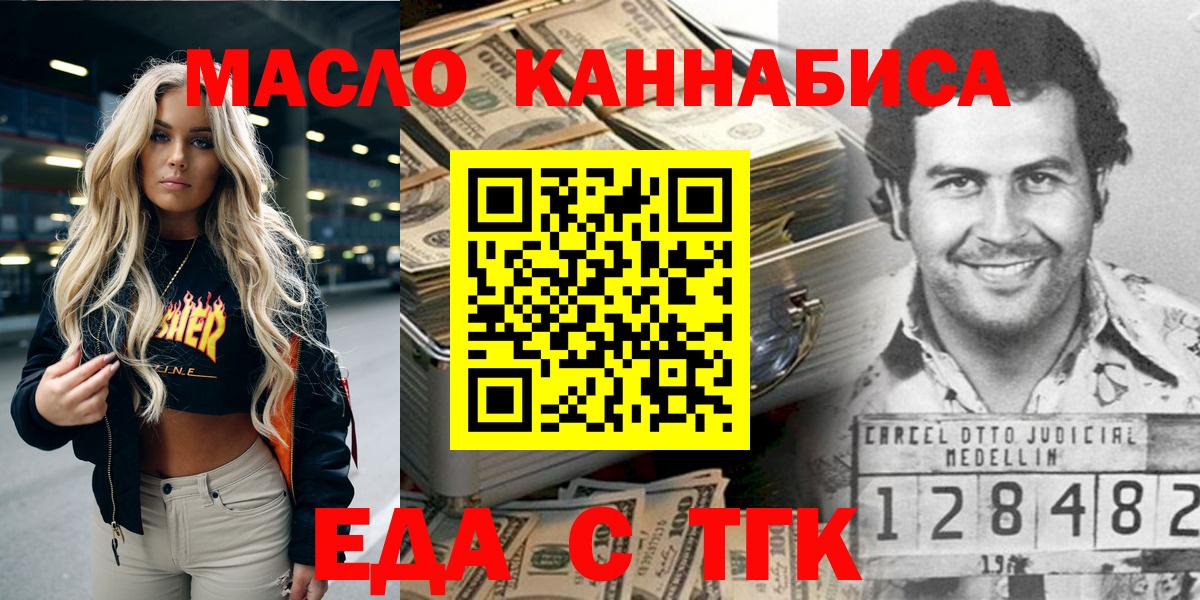 Ржев  Еда ТГК конопля  Вход с VPN 
