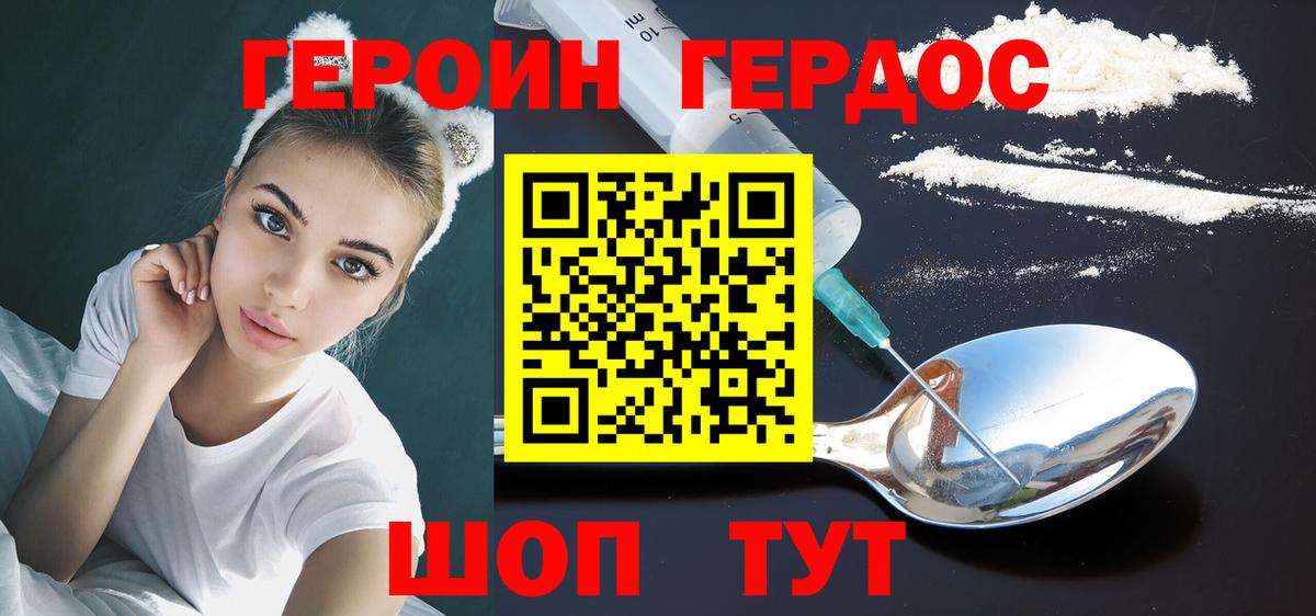 Героин  ГЕРОИН гречка  Вход с VPN  Ржев 