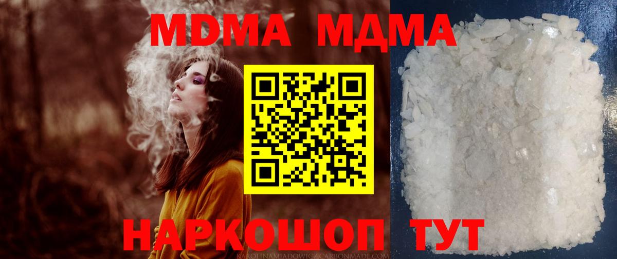 MDMA кристаллы Ржев