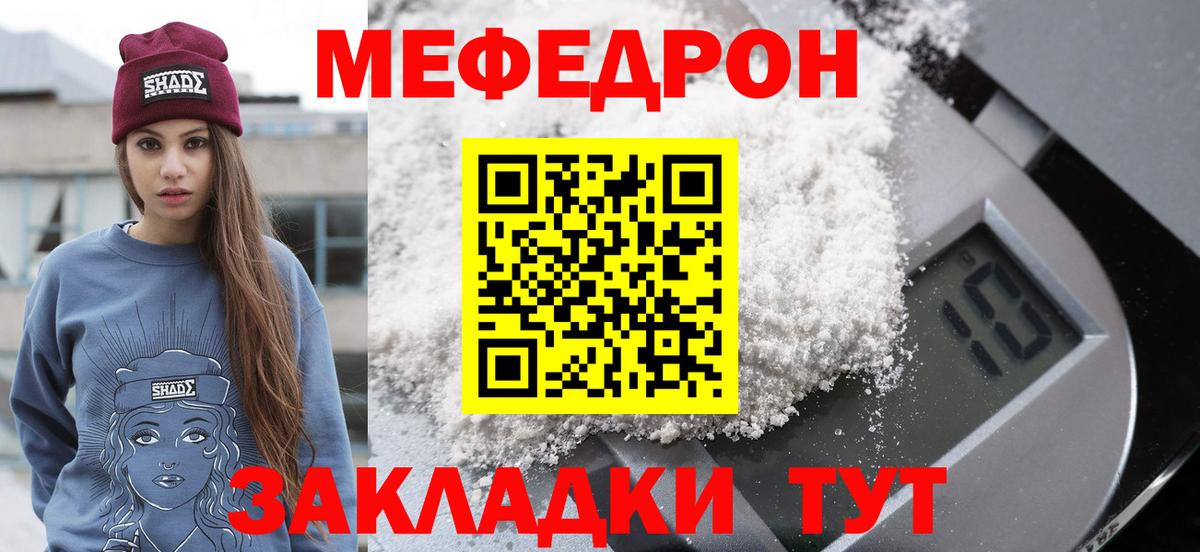 МЯУ-МЯУ  Меф mephedrone  Вход с VPN  Меф VHQ  Ржев 
