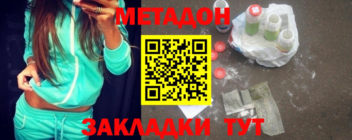 МЕТАДОН кристалл Ржев